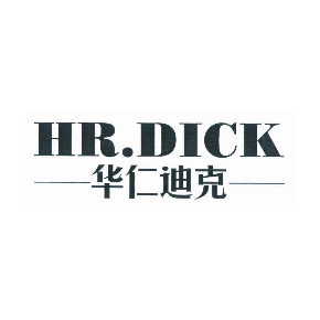 华仁迪克 HR.DICK