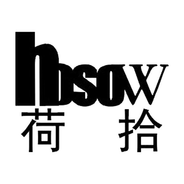 荷拾 HOSOW