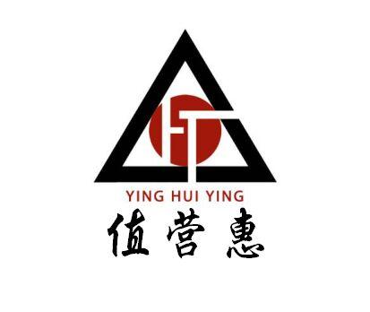 值营惠YING HUI YING