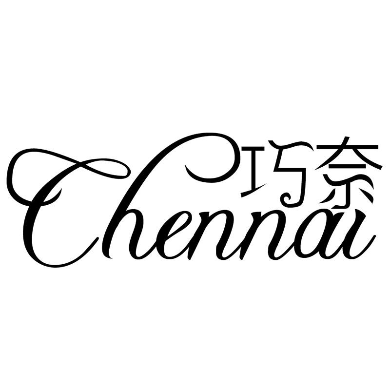 巧奈 CHENNAI