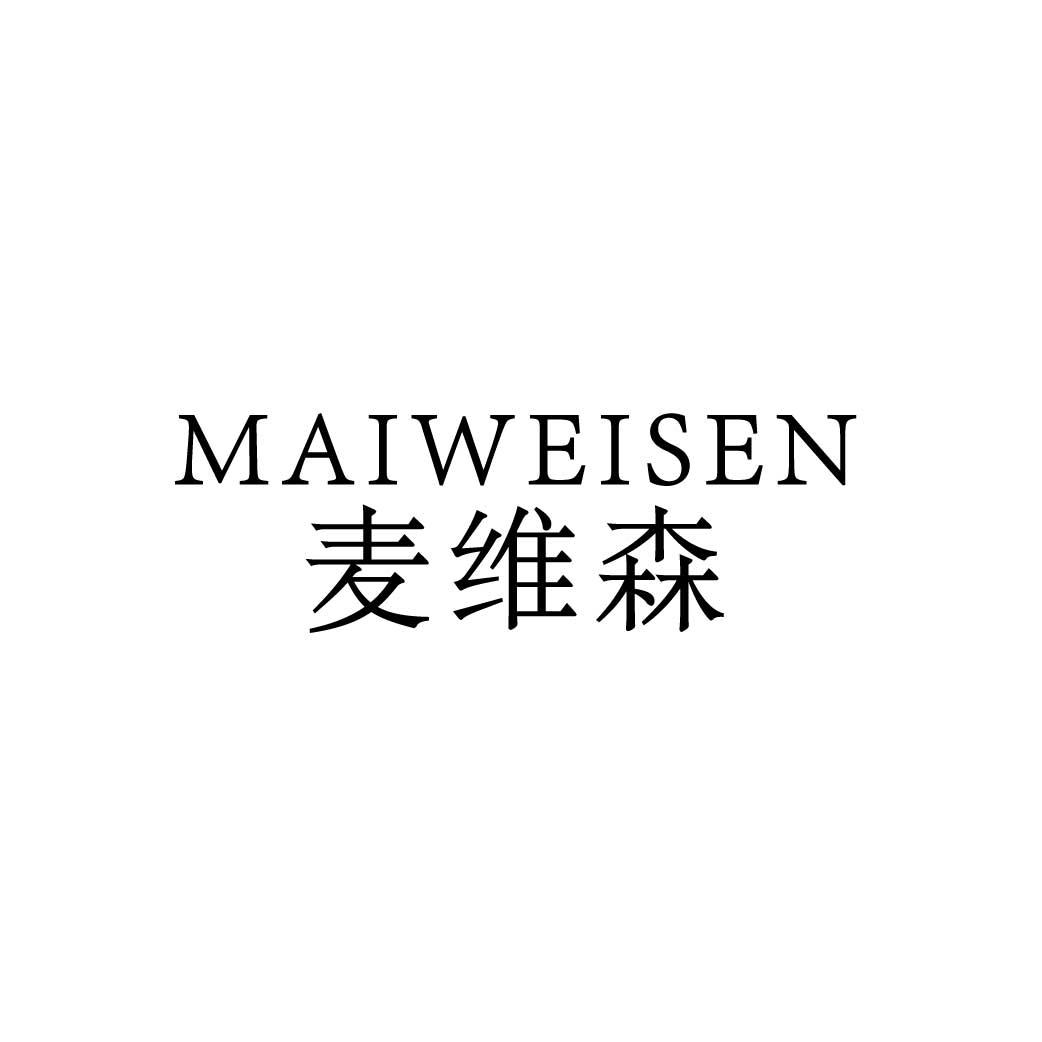 麥維森