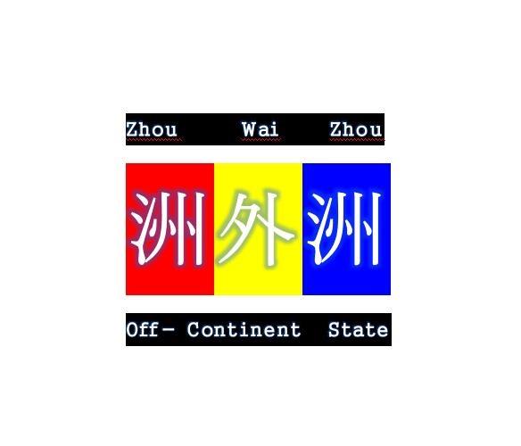 洲外洲 ZHOU WAI ZHOU OFF-CONTINENT STATE