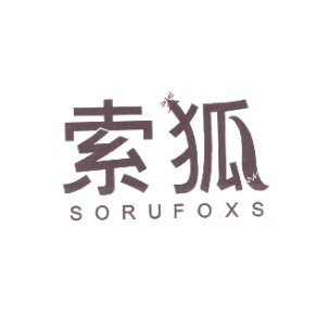 索狐  SORUFOXS