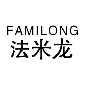 法米龙FAMILONG