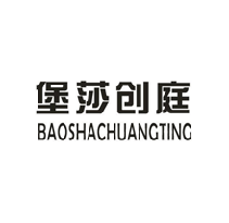 堡莎創庭