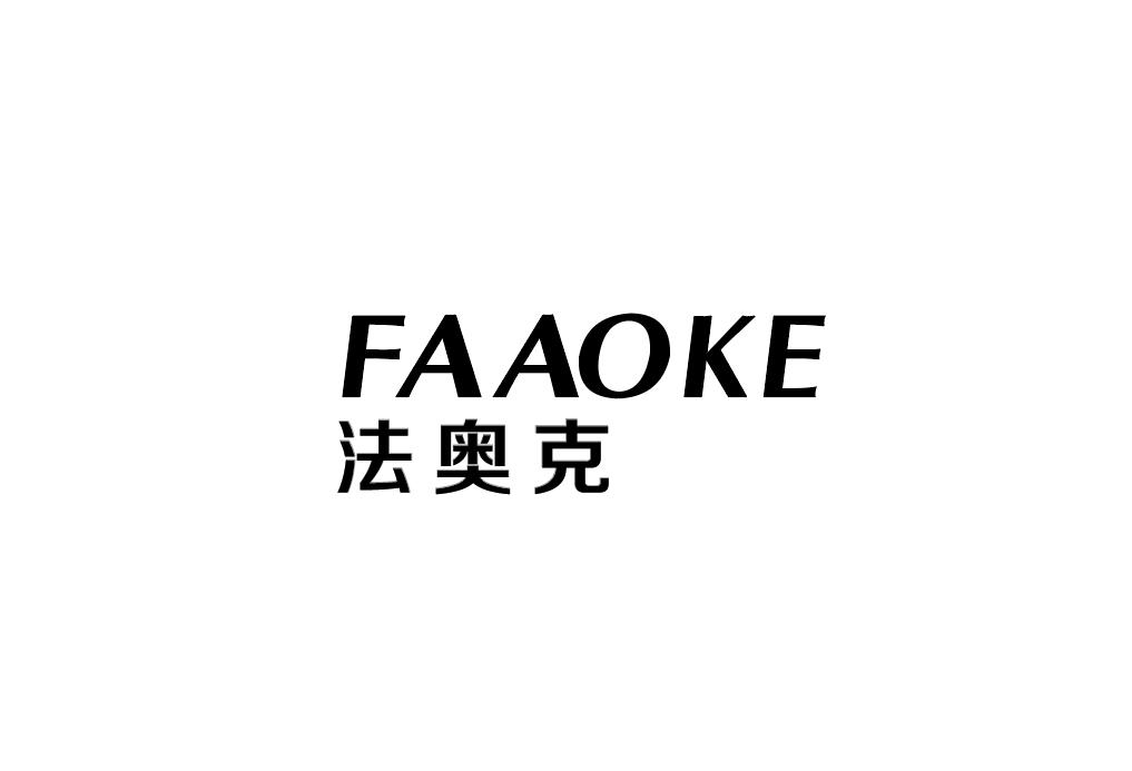法奧克