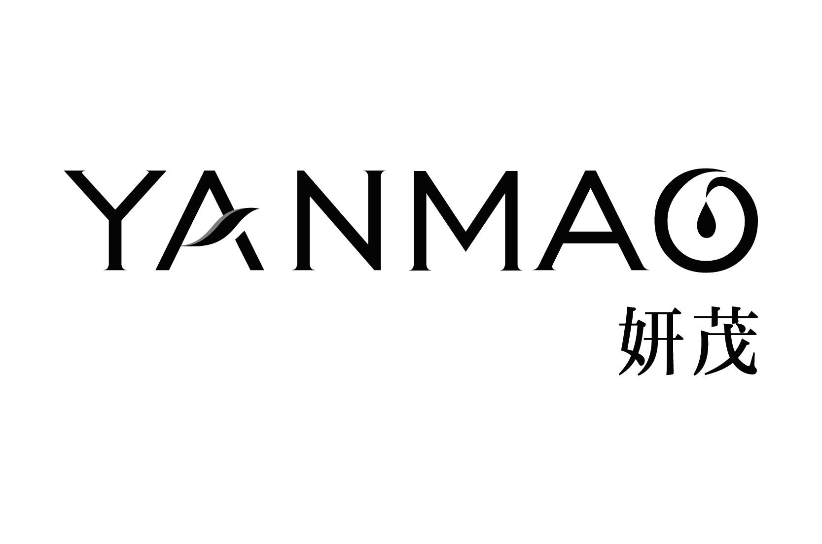 妍茂