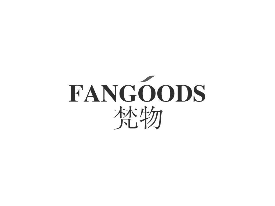 梵物 FANGOODS