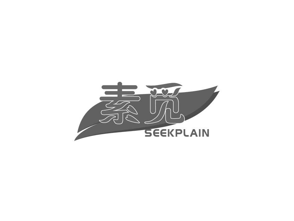 素觅 SEEKPLAIN