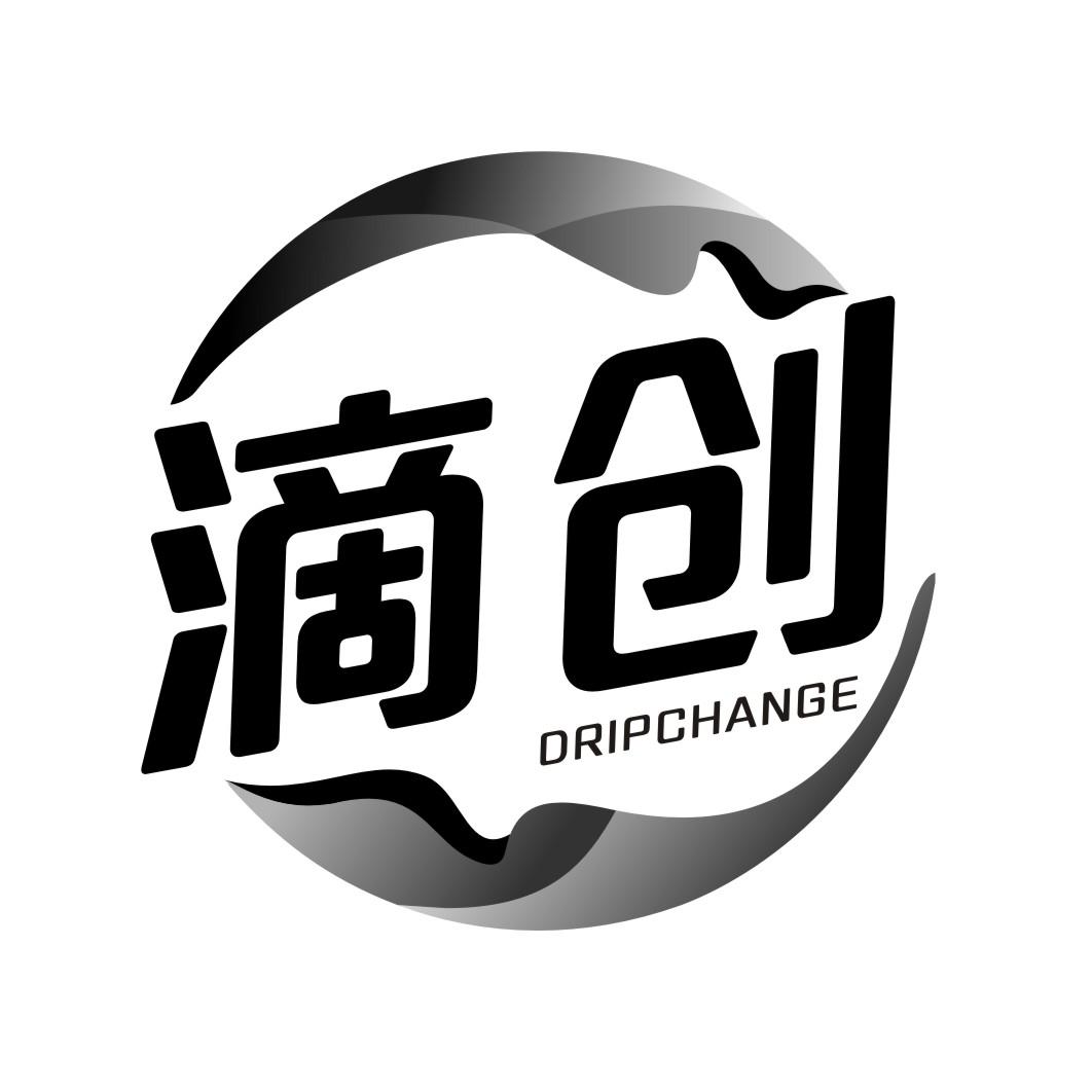 滴创 DRIPCHANGE