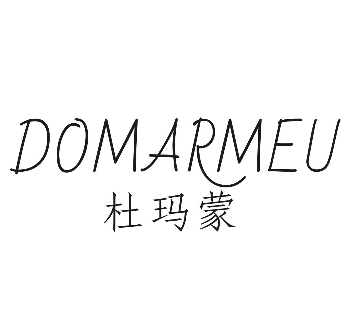 杜瑪蒙 DOMARMEU