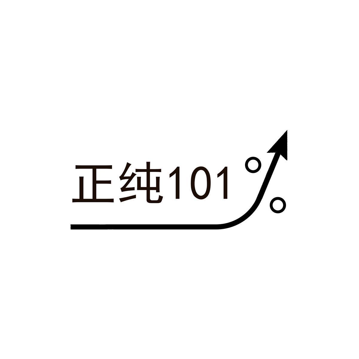 正纯 101