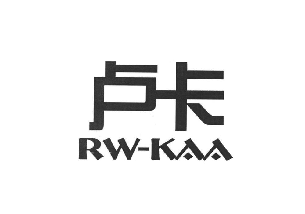 卢卡 RW-KAA