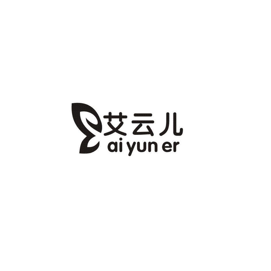 艾云儿 E