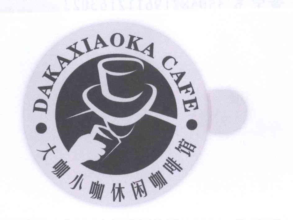大咖小咖休闲咖啡馆 DAKAXIAOKA CAFE