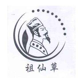 祖仙草