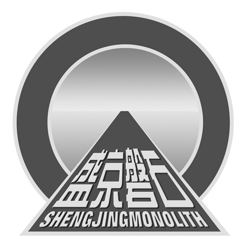 盛京磐石  SHENGJINGMONOLITH