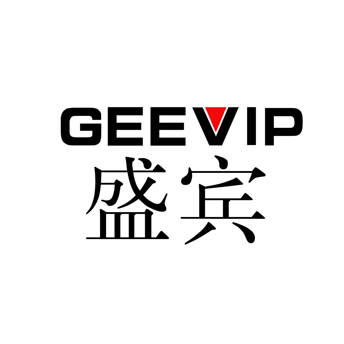 盛宾  GEEVIP