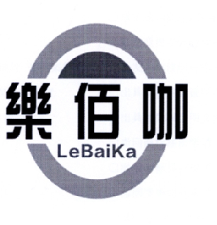 乐佰咖LEBAIKA