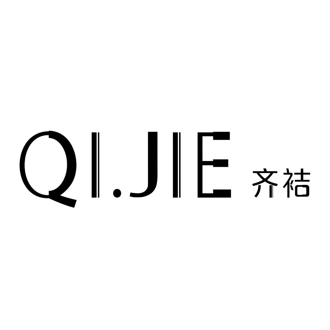 齊袺