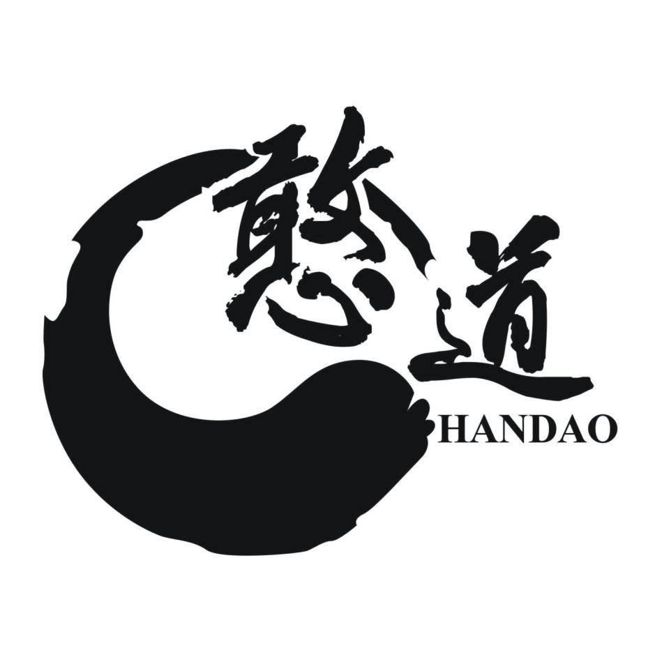 憨道HANDAO