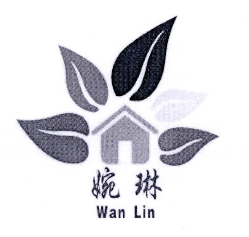 婉琳