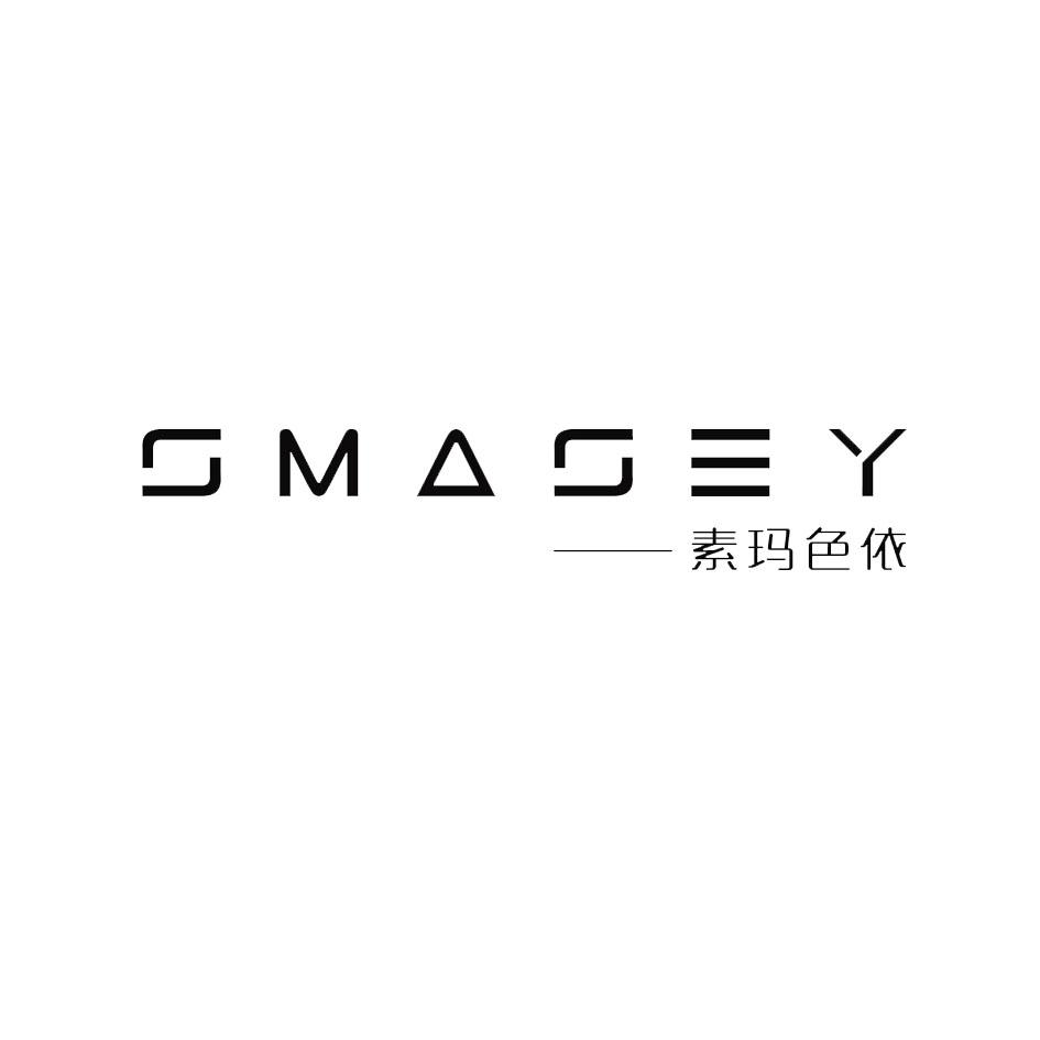 素玛色依 SMASEY