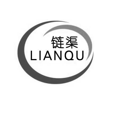 鏈渠