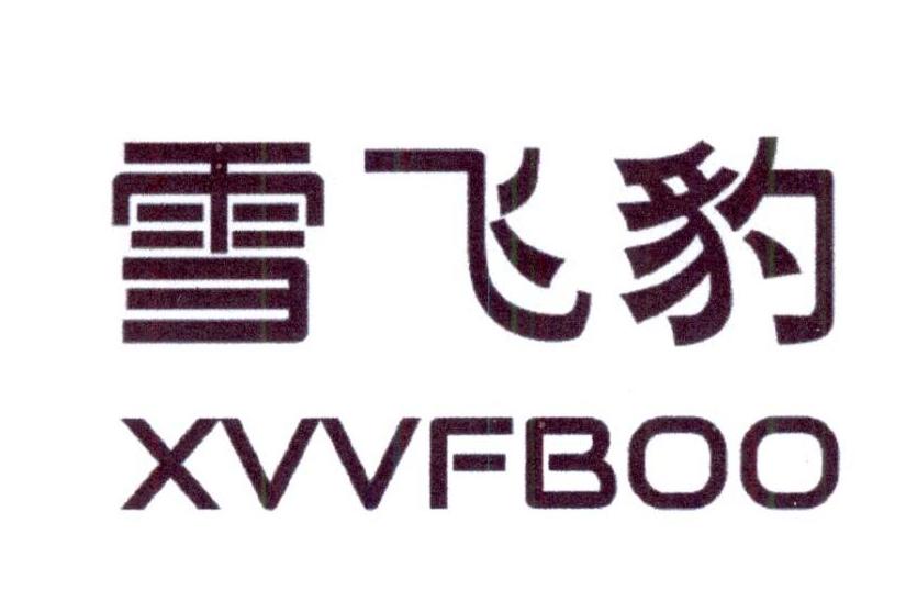 雪飞豹 XVVFBOO