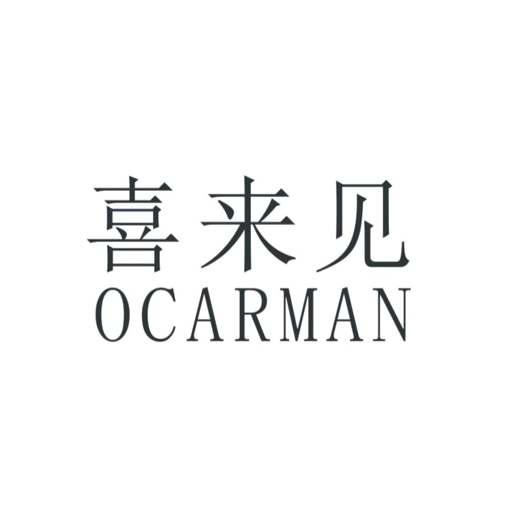 喜来见 OCARMAN