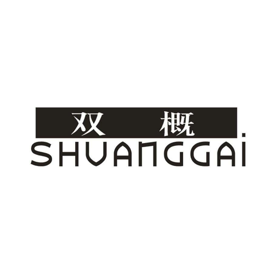 雙概