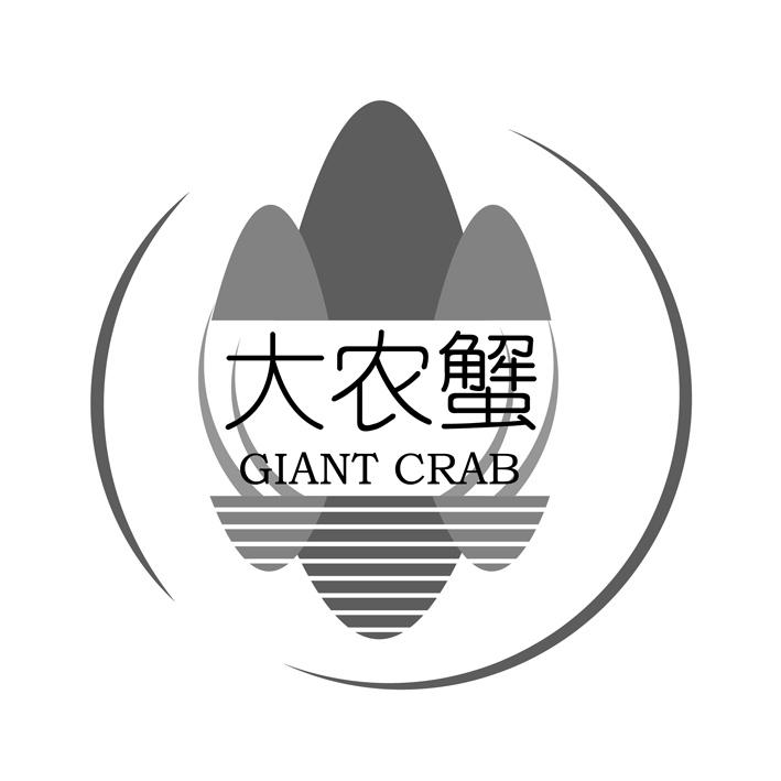 大农蟹 GIANT CRAB