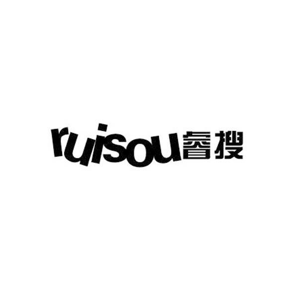 睿搜