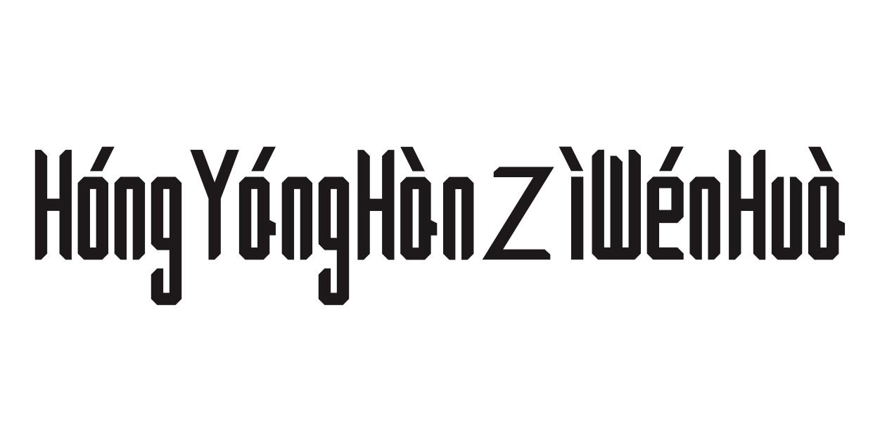 HONGYANGHANZIWENHUA