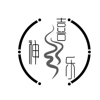 喜神樂