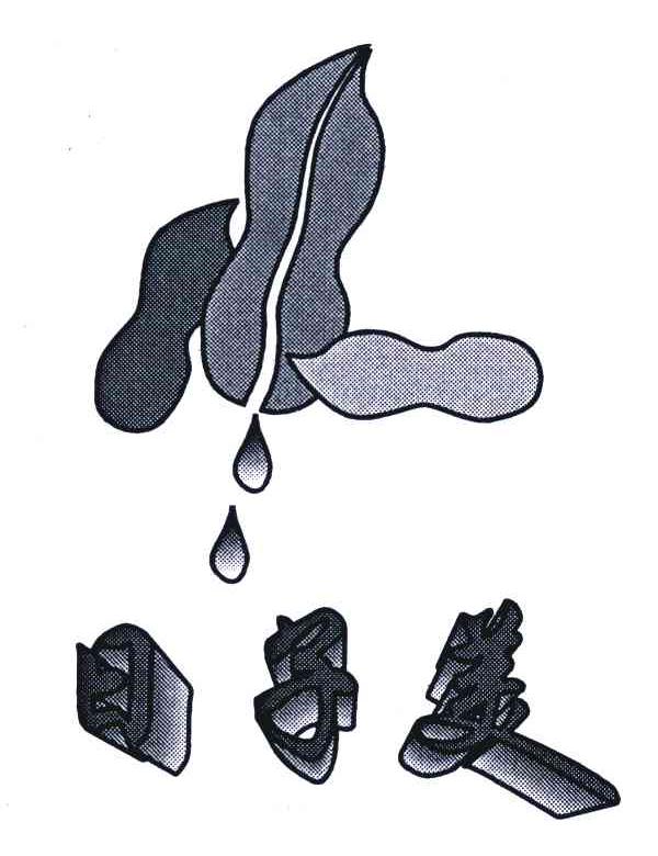 日子美