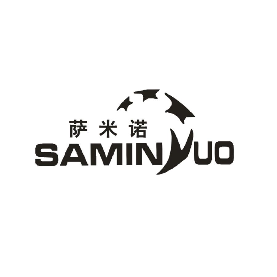 薩米諾
