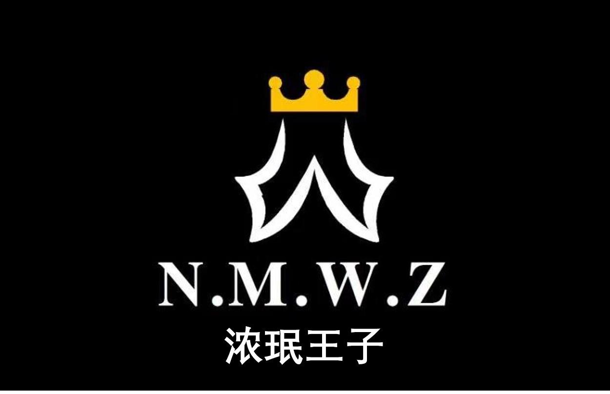 浓珉王子 N.M.W.Z