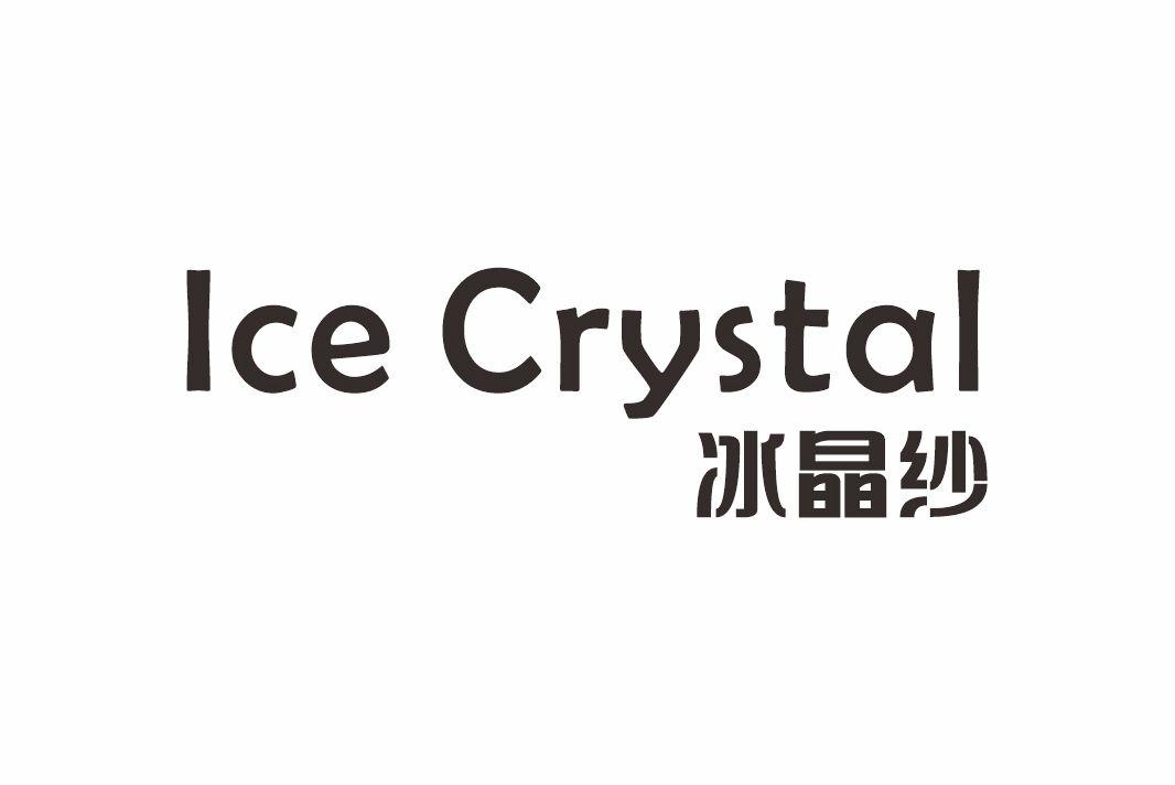 冰晶纱 ICE CRYSTAL
