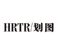 HRTR/划图