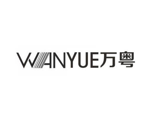 萬粵