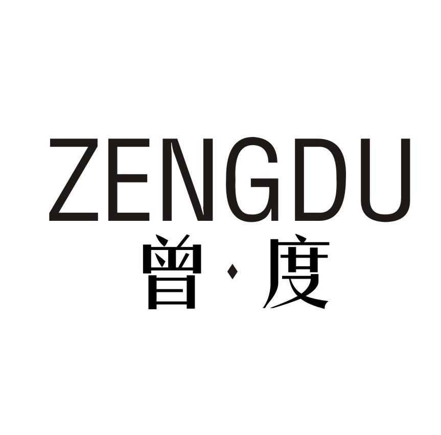 曾·度