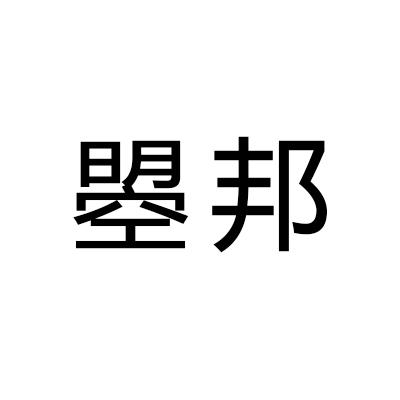 曌邦