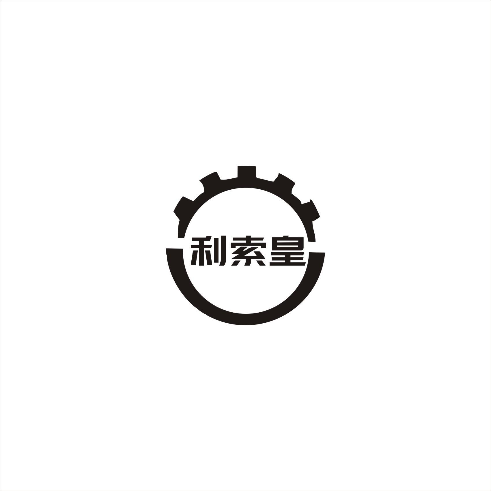 利索皇