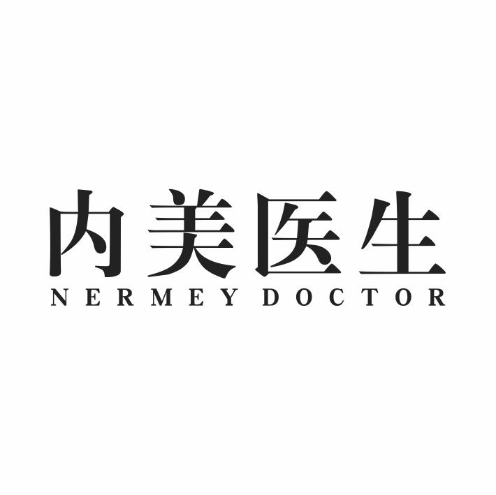 内美医生 NERMEY DOCTOR