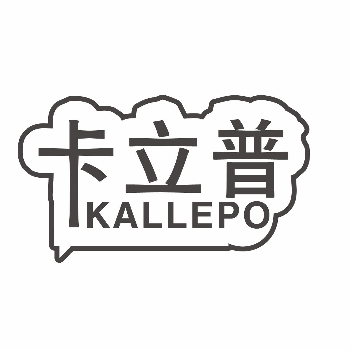 卡立普 KALLEPO