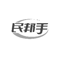 民邦手