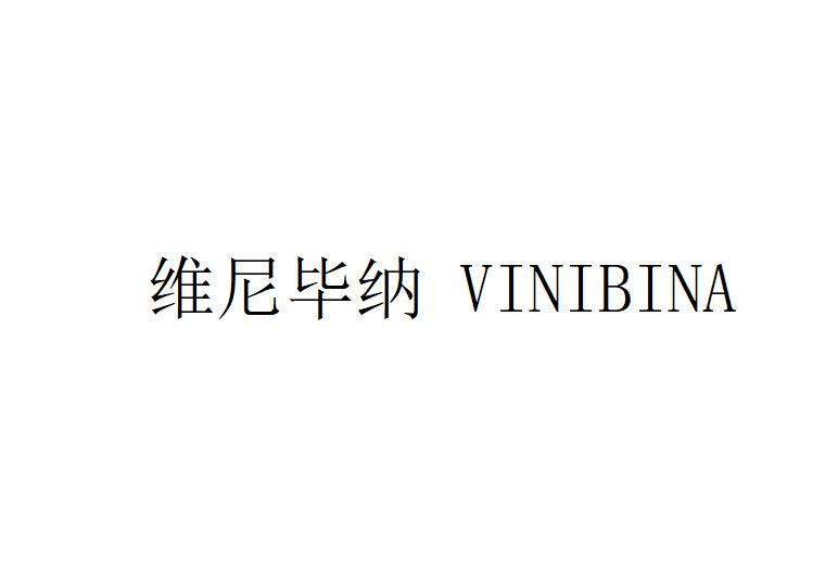 维尼毕纳 VINIBINA