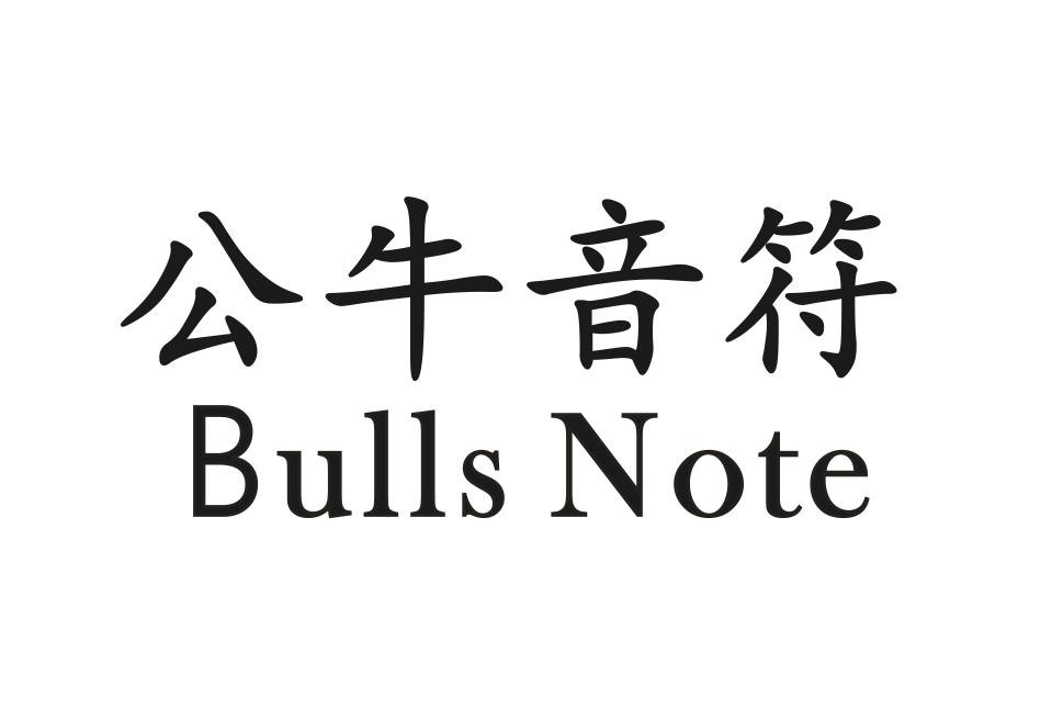 公牛音符 BULLS NOTE