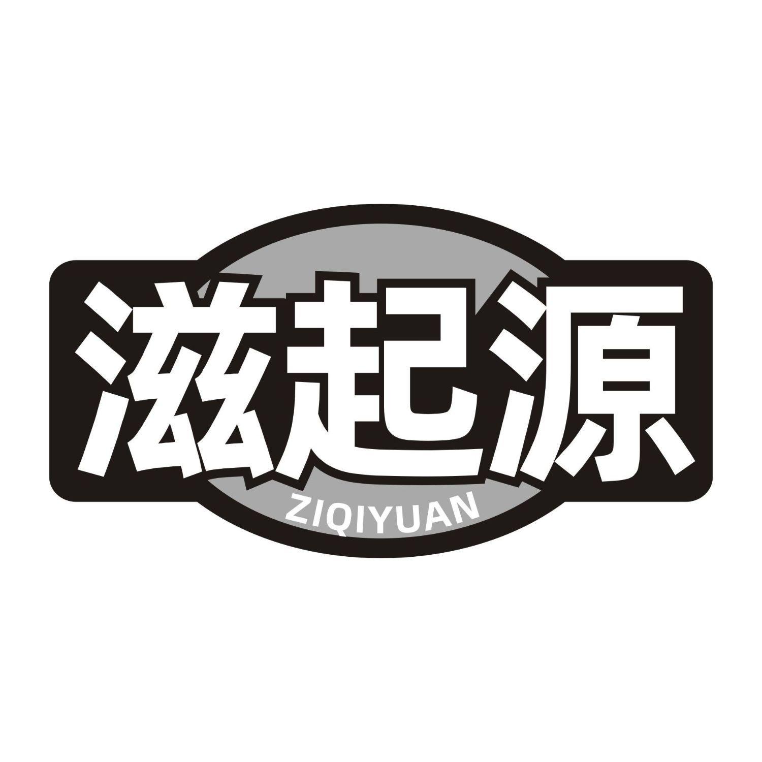 滋起源